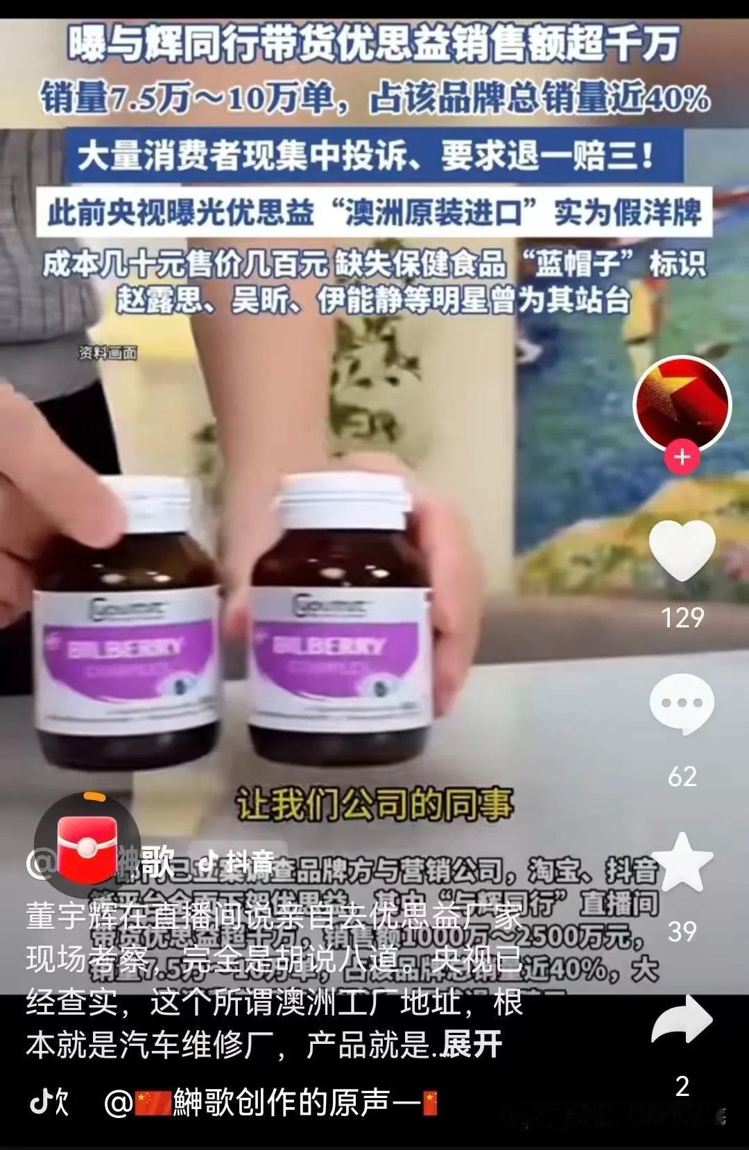 "澳洲优思益"彻底塌房！厂家甩锅"没钱赔"，半个娱乐圈集体道歉，董宇辉或赔1.2
