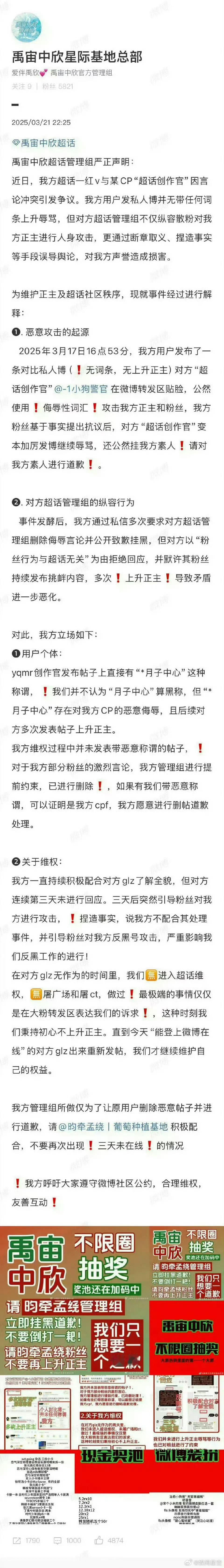禹宙中欣、昀牵孟绕两个CP站子都发了声明。丁禹兮虞书欣CP粉和孟子义李昀锐CP粉