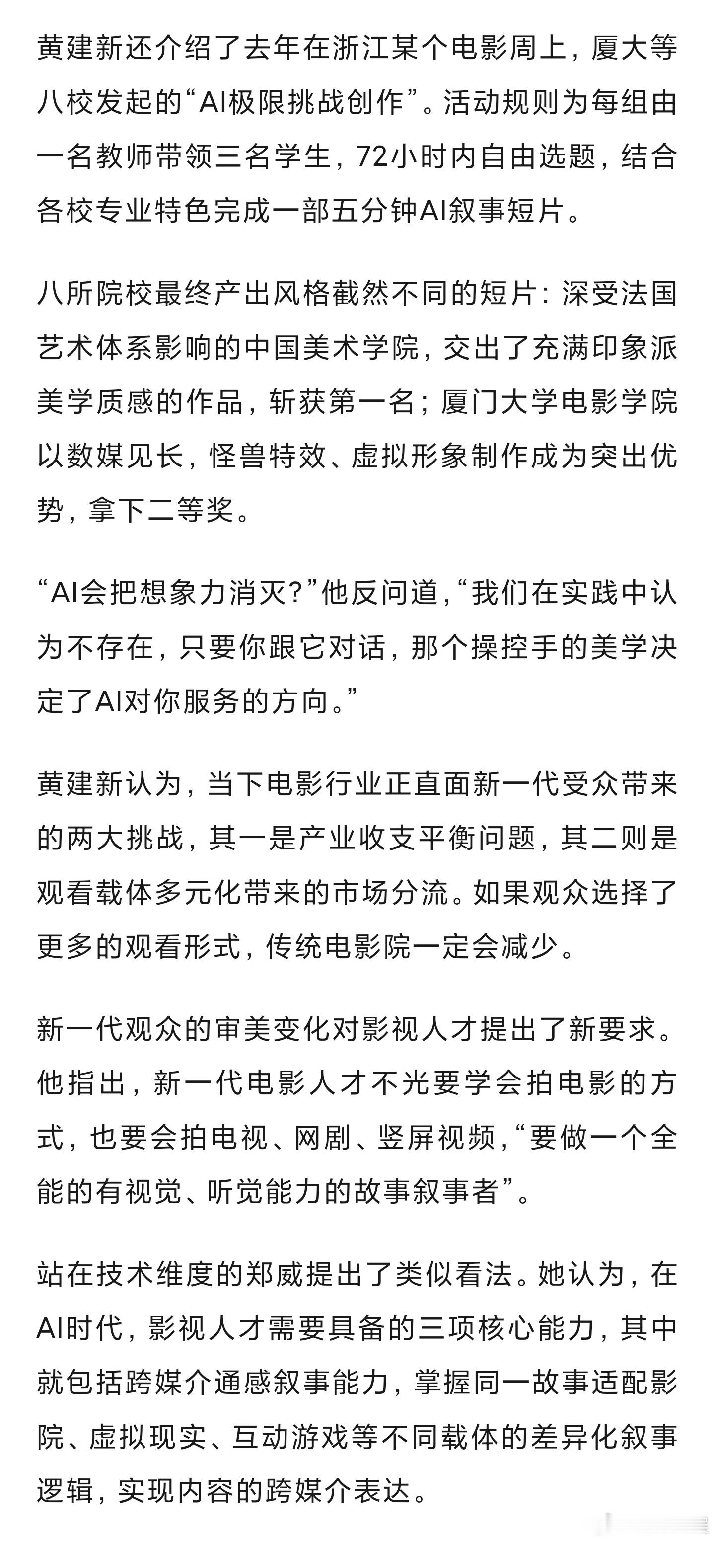 AI影视公司不敢招影视专业学生AI之前99%的人无权参与影视艺术6月12日，在第