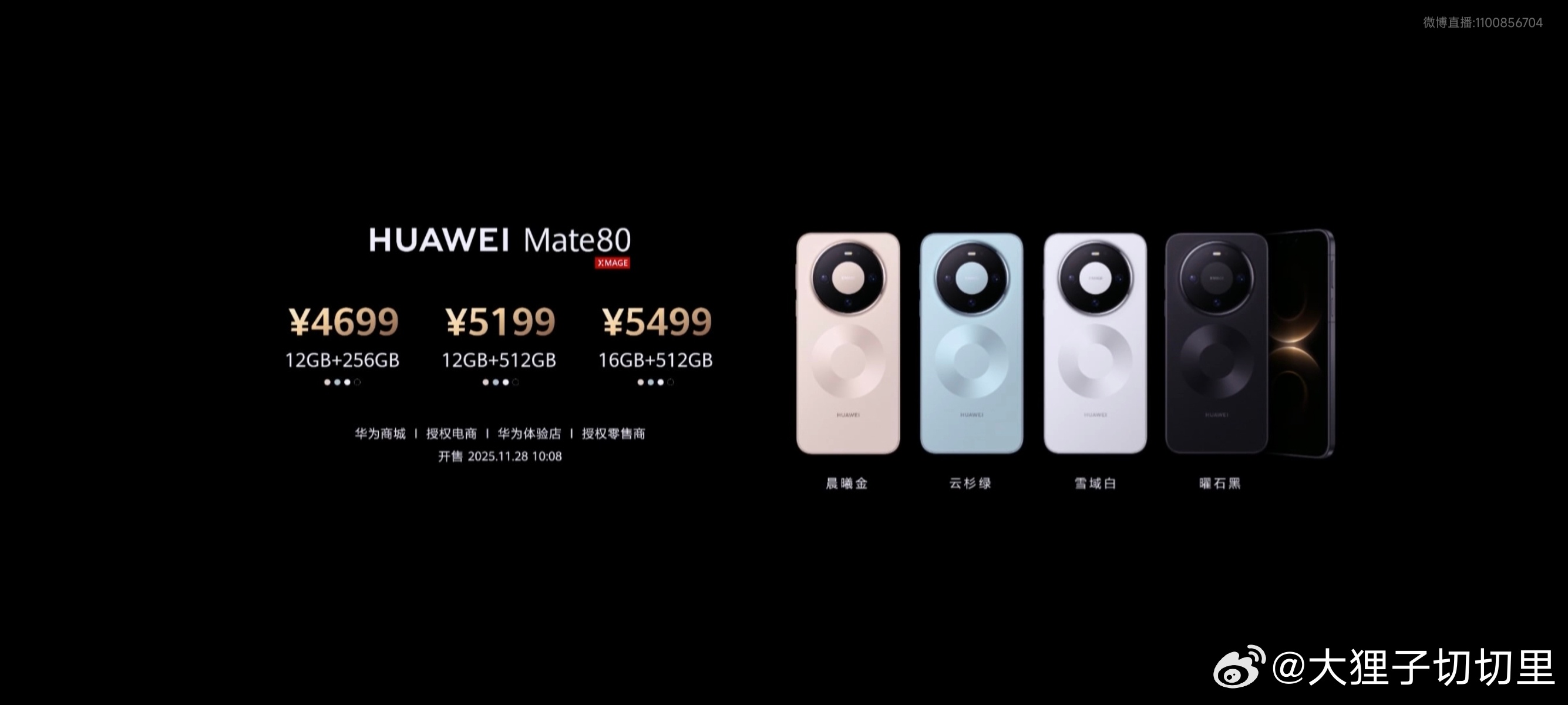 系列价格公布了，Mate 80 4699元起，Mate 80 Pro 5999元