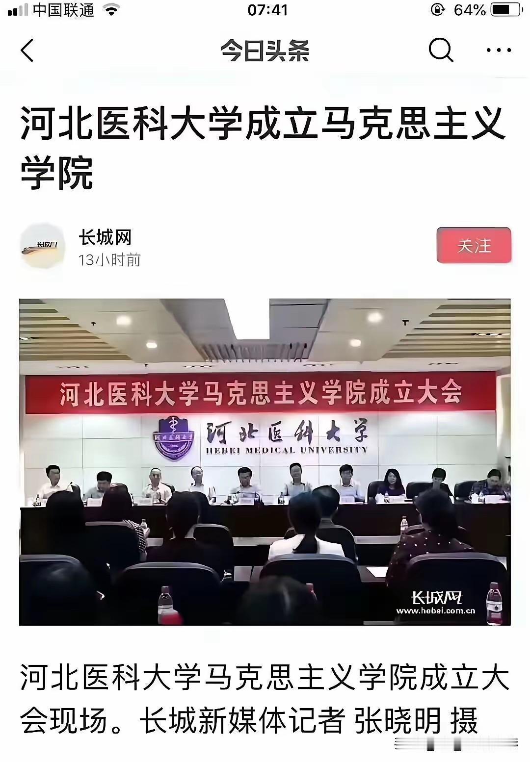 医学院校设立马克思主义学院，有必要吗？
 昨天，刷头条看到有关河北医科大学马克思