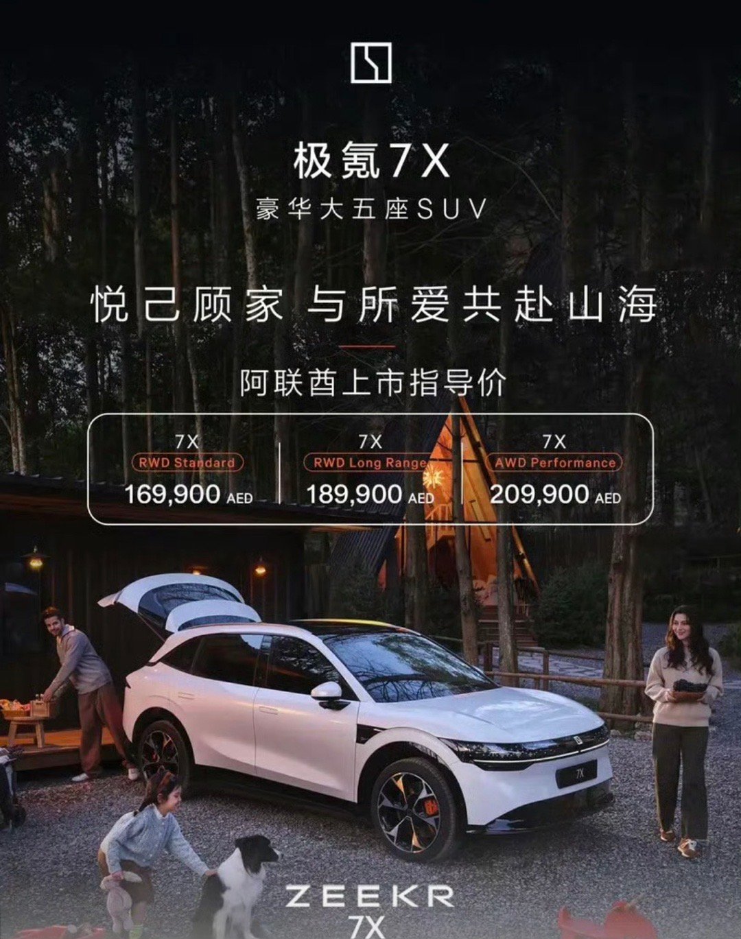 【极氪7X阿联酋上市 售价16.99万迪拉姆起】9月24日，极氪7X在阿联酋正式