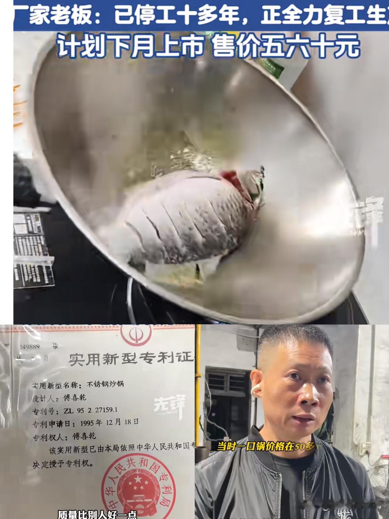 不粘锅的厂家恐怕坐不住了，
瑞安铁锅的老板来了，
他不但说要重新生产，
关键是还