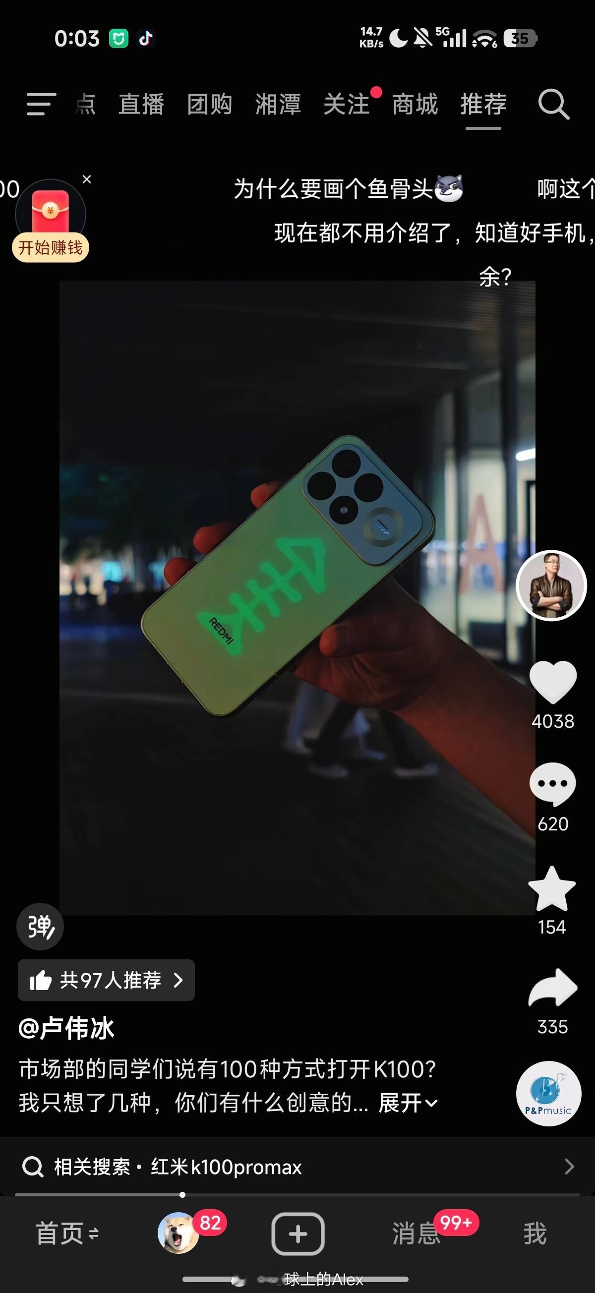 不是，在REDMI K100 Pro上画个鱼是什么意思？ 