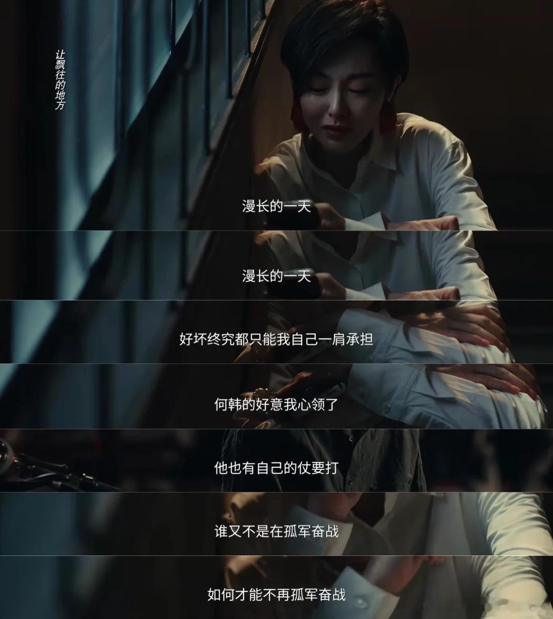 从汪小姐到林展翘，唐嫣的角色串联起来就是一条女性成长线：汪小姐是90年代弄潮儿的