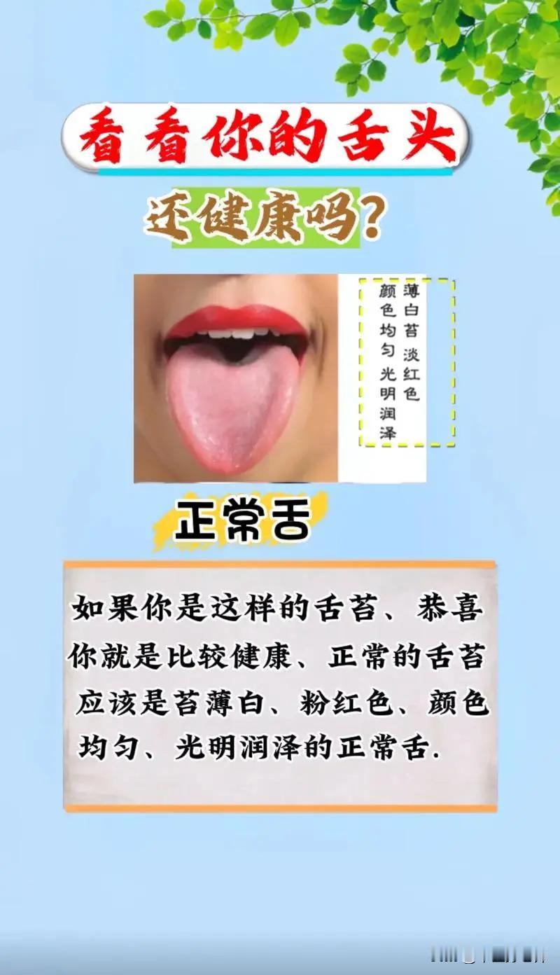 看看你的舌头，还健康吗？#舌象##健康#