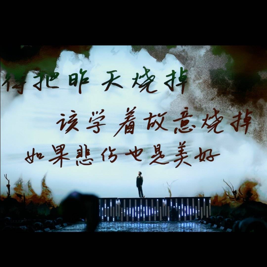我总以为 我在 我看见了 我愤怒了我在说爱 我在反黑 那我就在陪着你熬过痛苦🉑