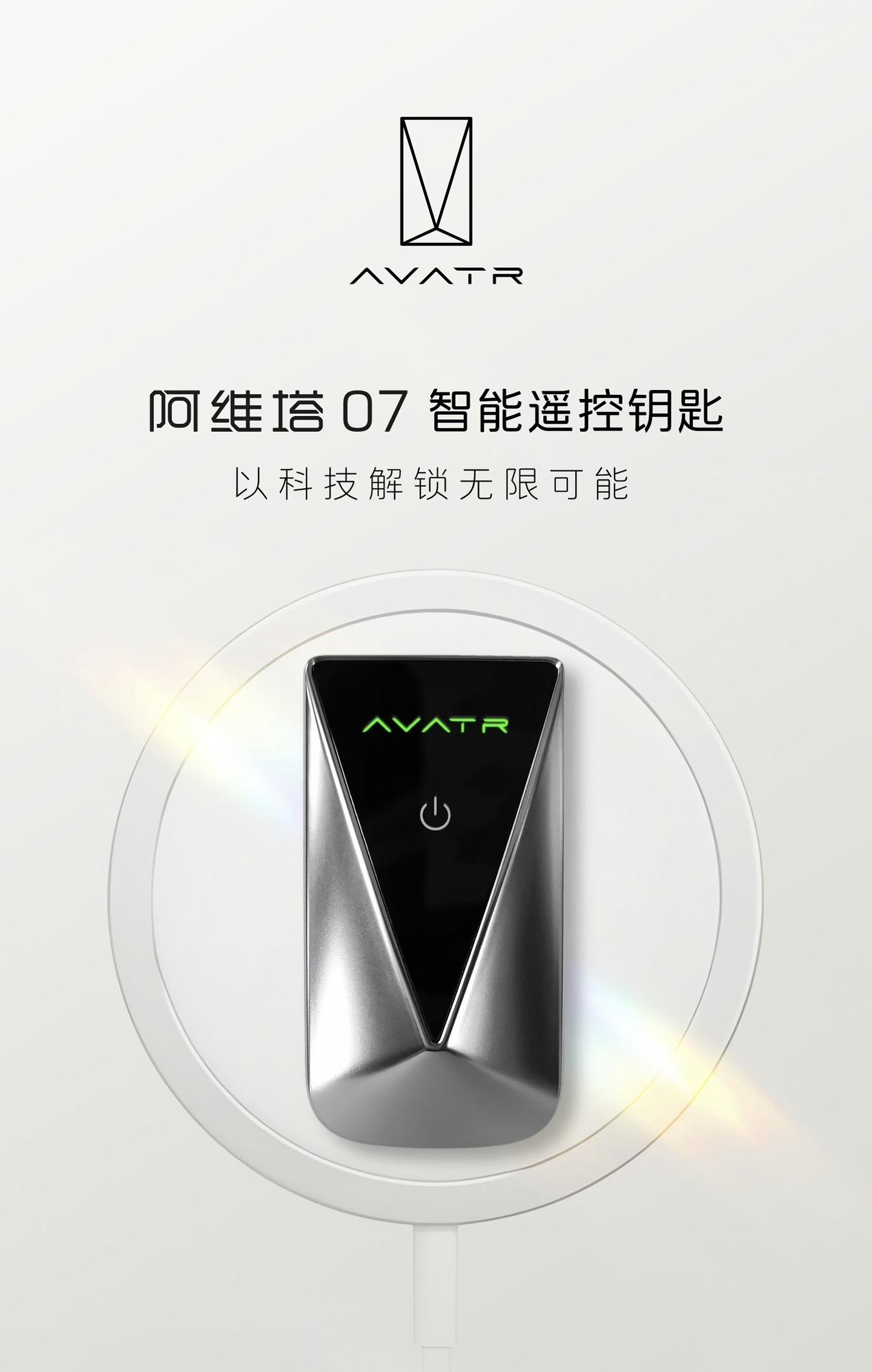 大家多提意见，因为塔真的很听劝！阿维塔07取消卡片钥匙，实体钥匙取而代...