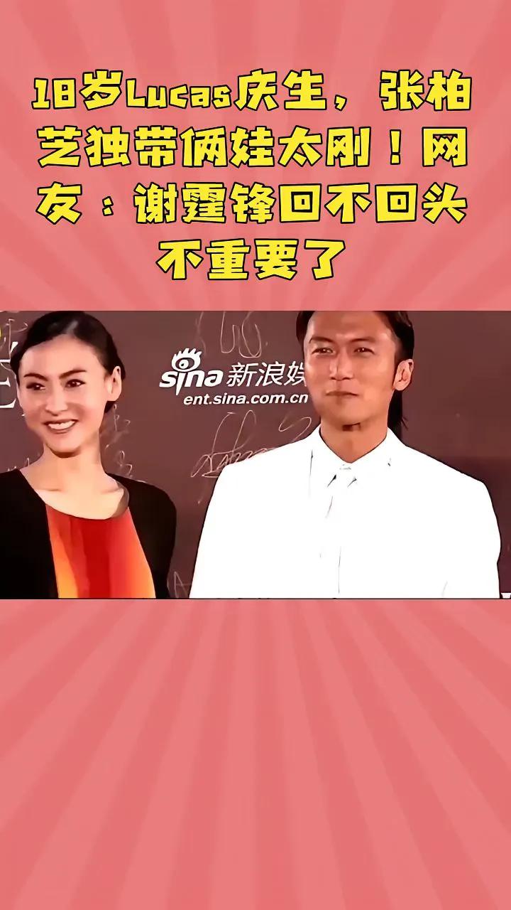 从锋菲纠葛到自我绽放，张柏芝的重生启示录。张柏芝为大儿子庆生的画面里，藏着一位母