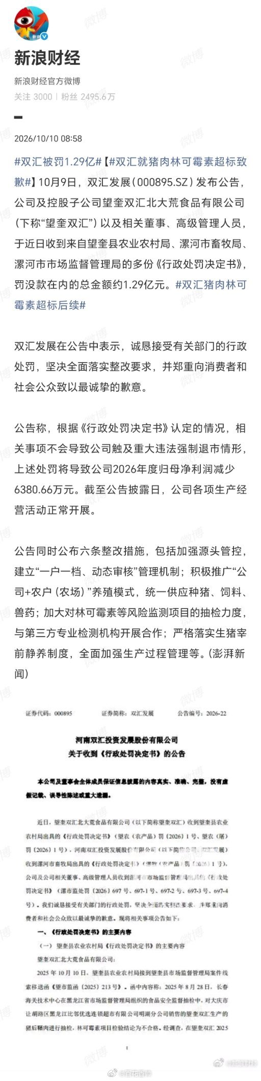 双汇被罚1.29亿当时我就震惊了！1.29亿罚单，是消费者健康被明码标价的耻辱柱