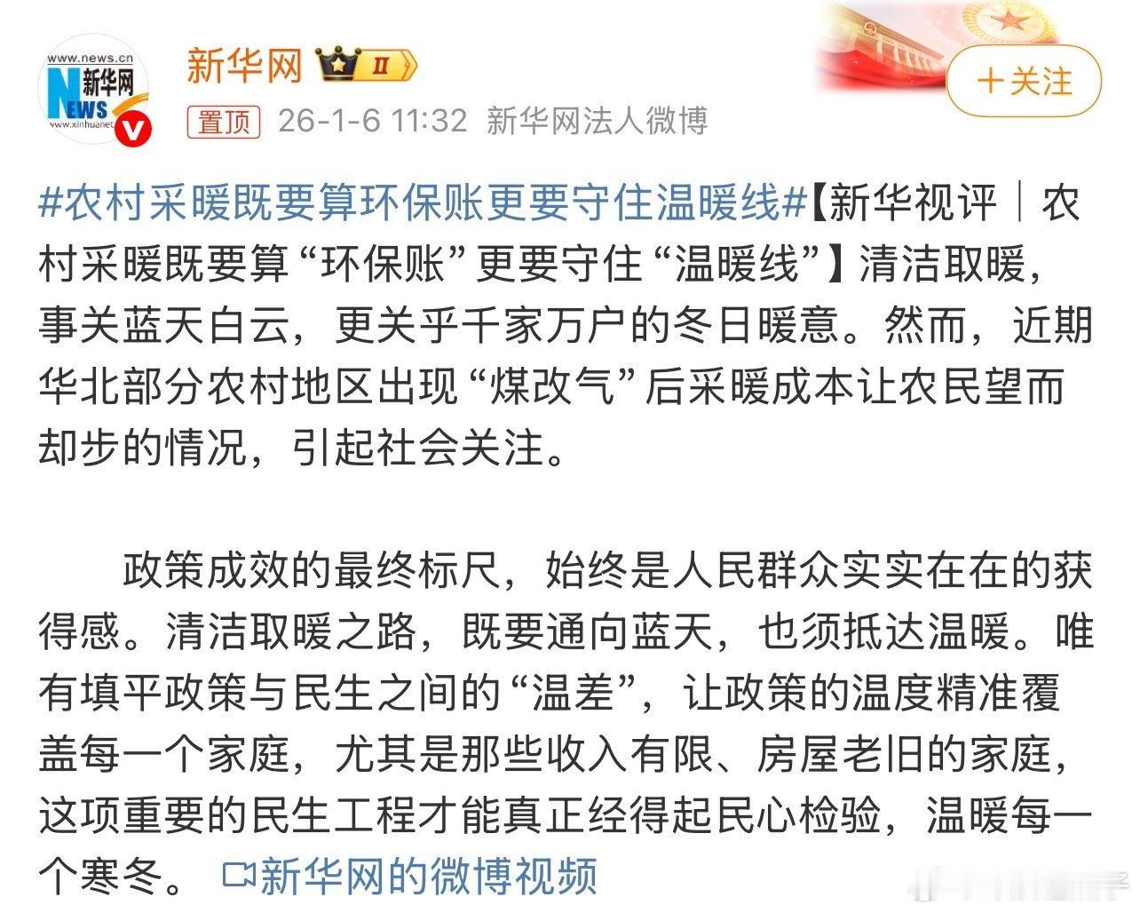 农村采暖既要算环保账更要守住温暖线农村采暖既要算“环保账”更要守住“温暖线 