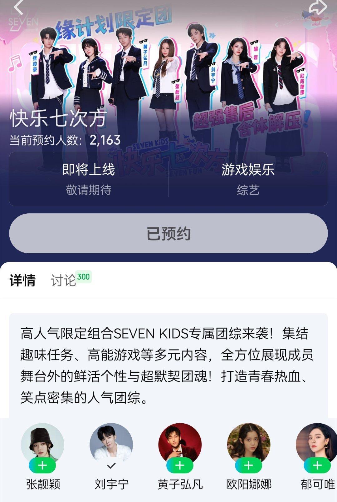 摩登兄弟刘宇宁 音乐缘计划的售后要来了～🥝已预约了！高人气组合Seven Ki