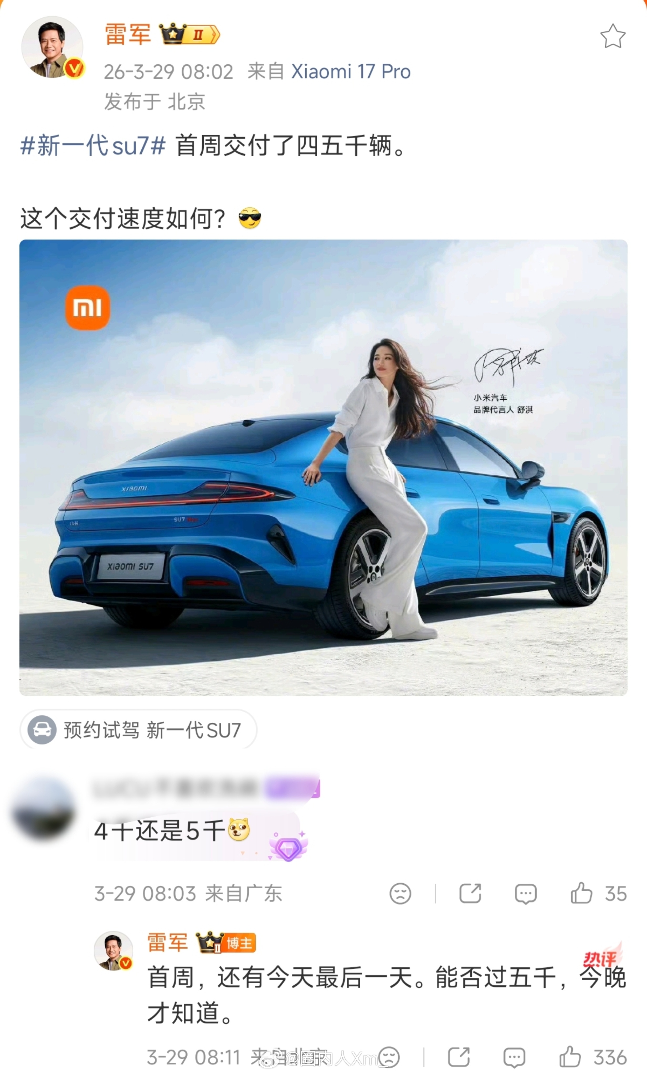 雷军回应新su7首周交付量 :4000还是5000？雷总说:能否过5000，今晚