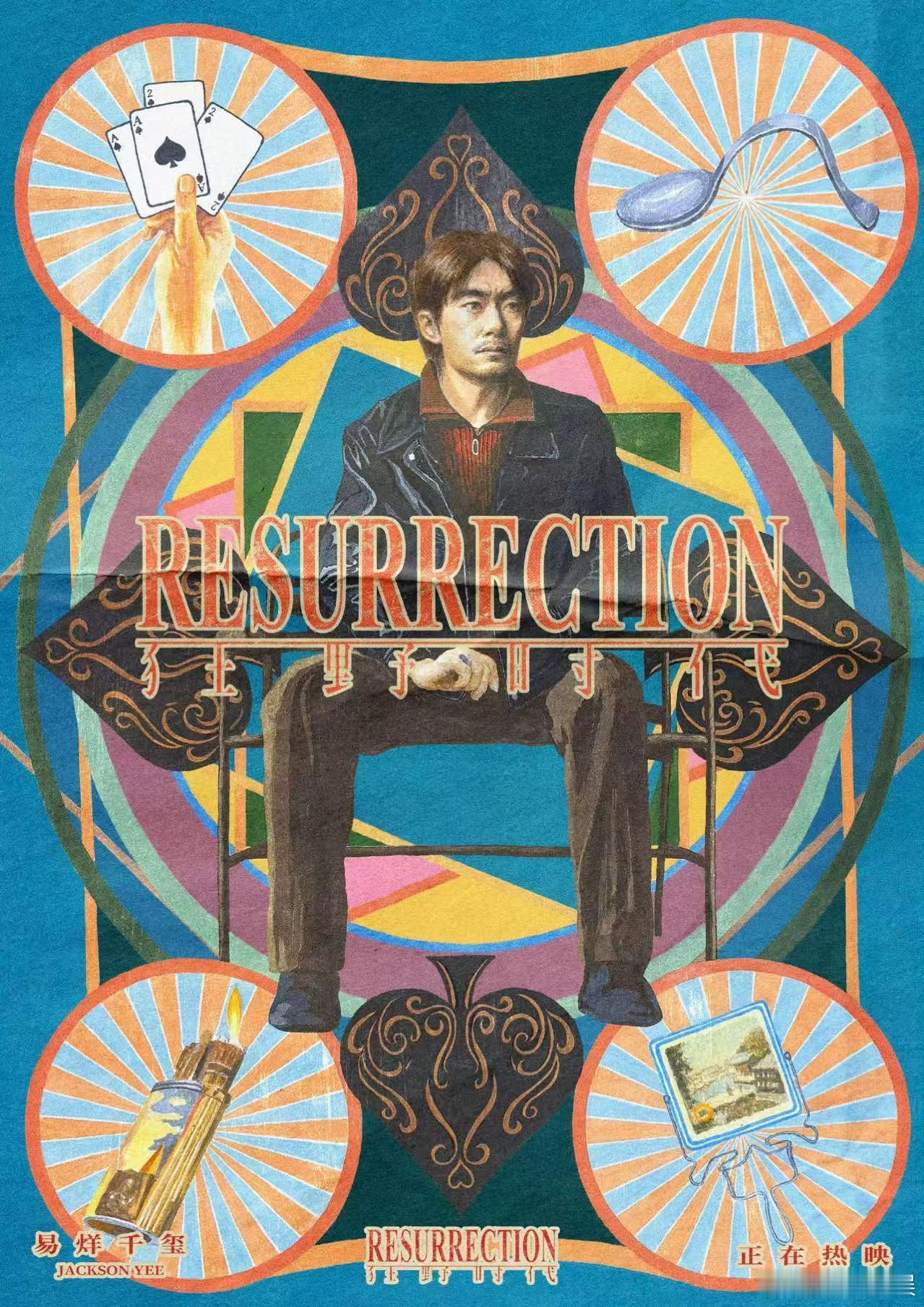 易烊千玺狂野时代动画海报易烊千玺狂野时代执念无解易烊千玺狂野时代动画海报，好看，