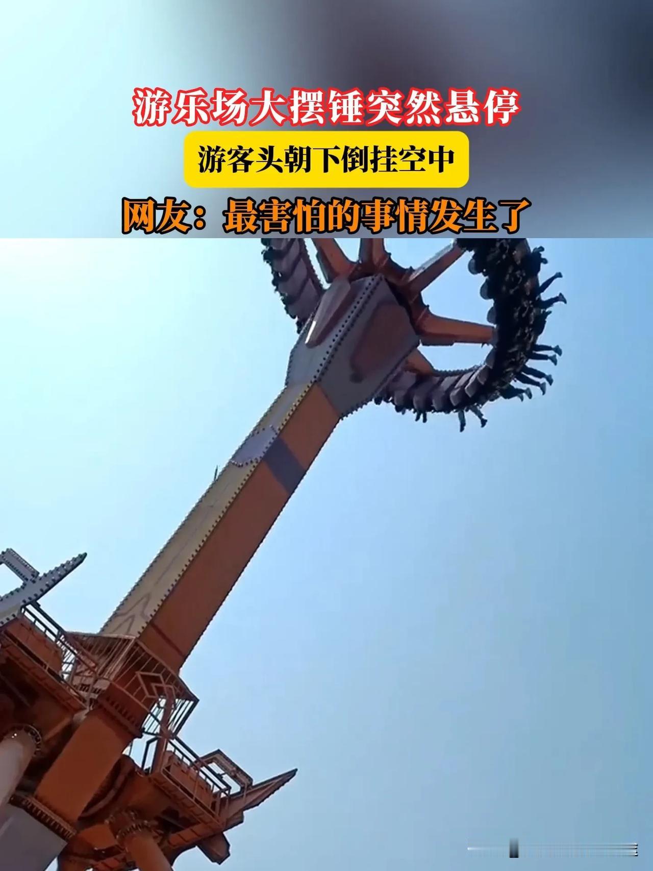 沙特游乐场大摆锤惊魂瞬间！23人受伤背后暴露血泪教训
 
2025年7月30日晚
