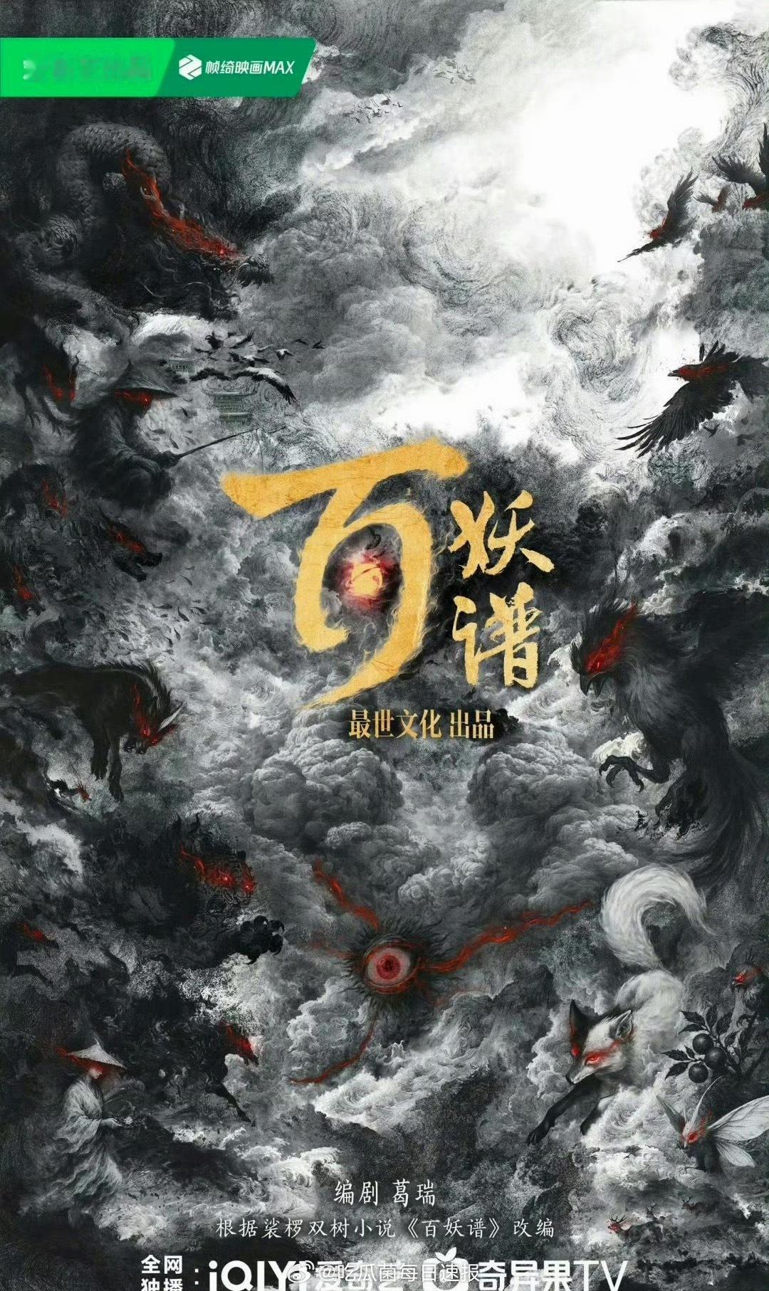 邓为终于要进组了！瓜主爆料《百妖谱》女主定的是陈瑶，过段时间就开机