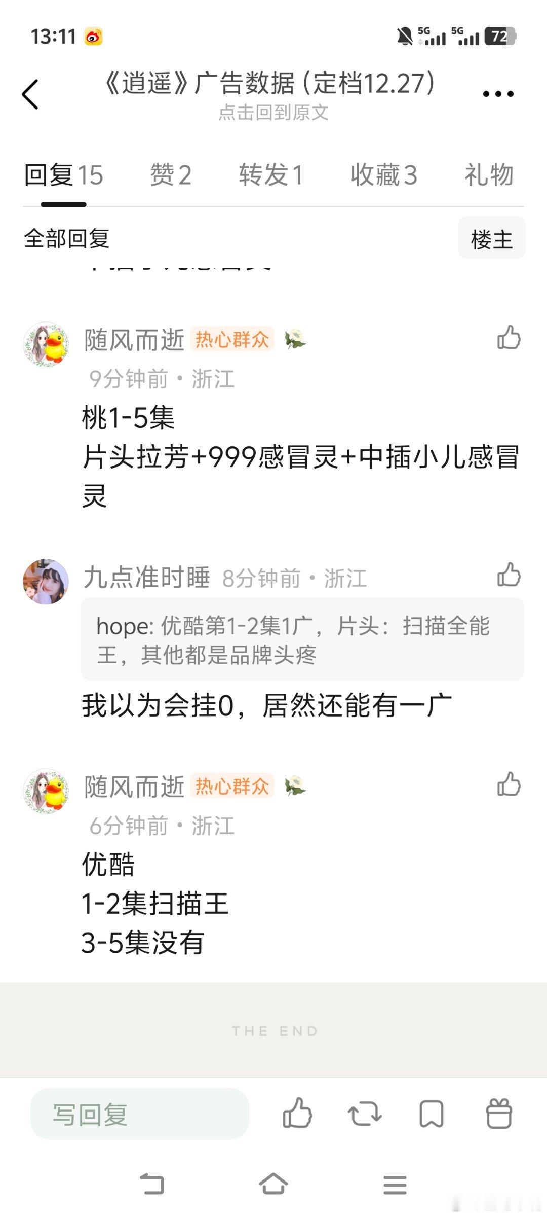 谭松韵撞档谭松韵《逍遥》首日网播广告数据：猕猴桃🥝3广，👖1-0广！如何？ 