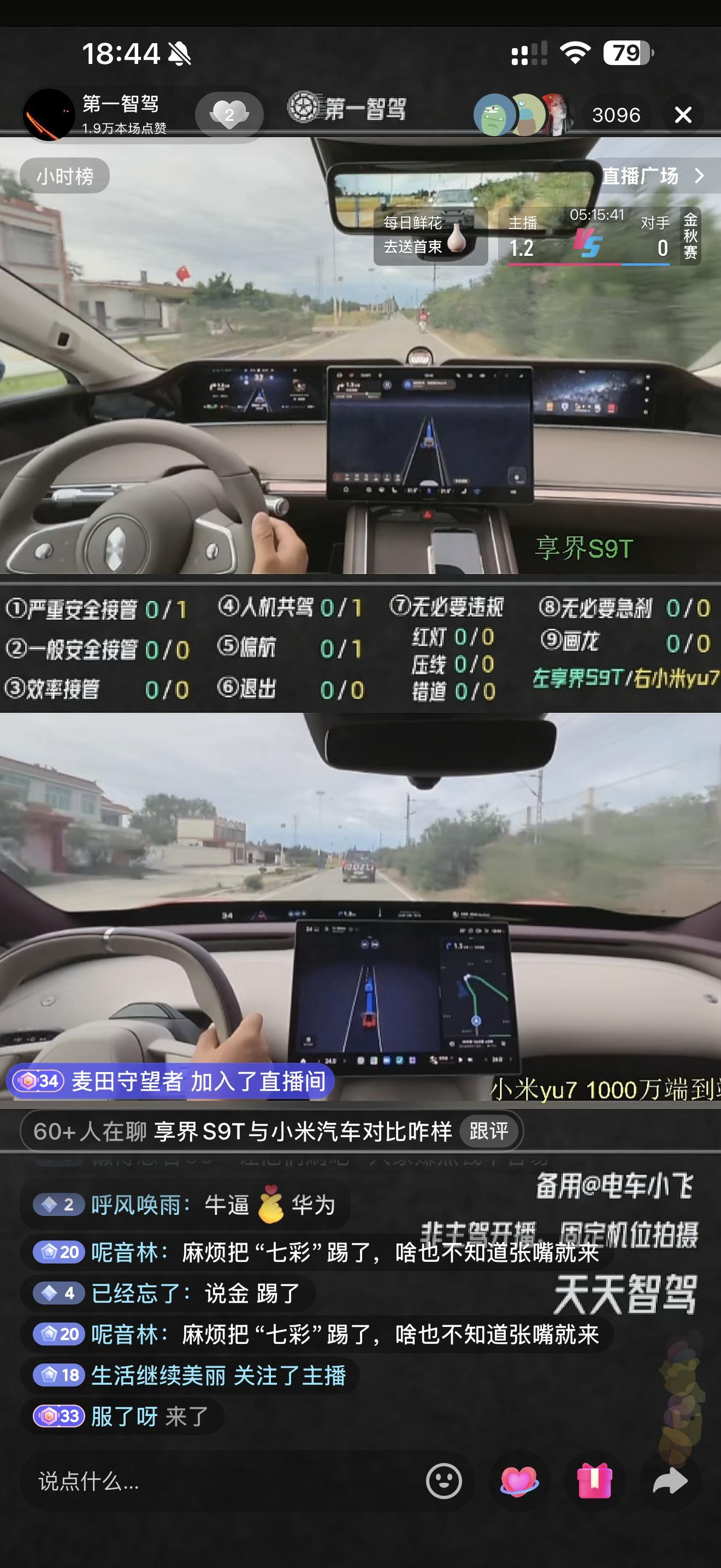 来了，全网首个享界S9T ADS 4直播，直播间瞬间3000人了。 ​​​