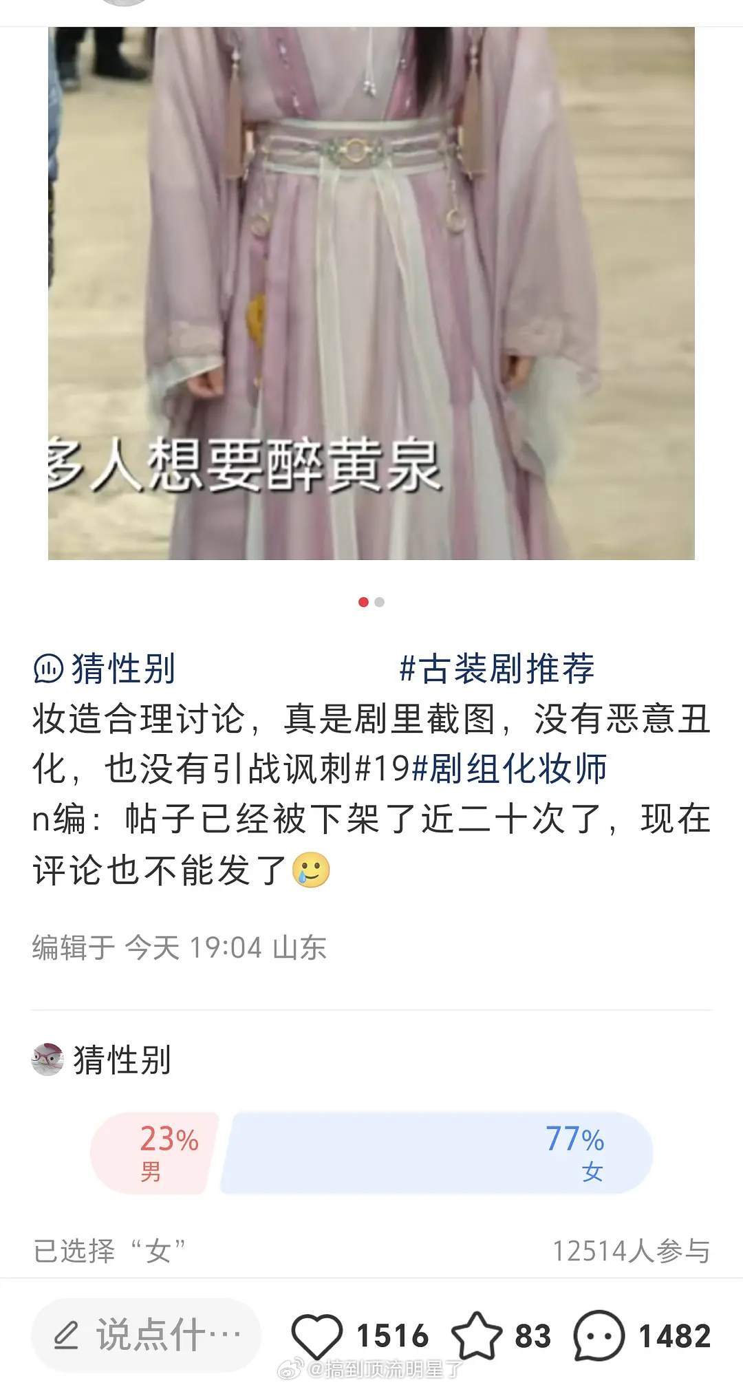 一万多人投票猜性别，77%认为是女的，23%认为是男的 ​​​