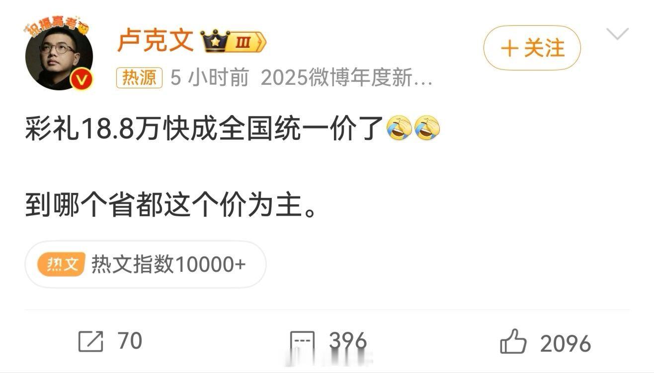 彩礼18.8万快成全国统一价了到江浙沪来看看，不怕你要，就怕你不要……[嘻嘻] 