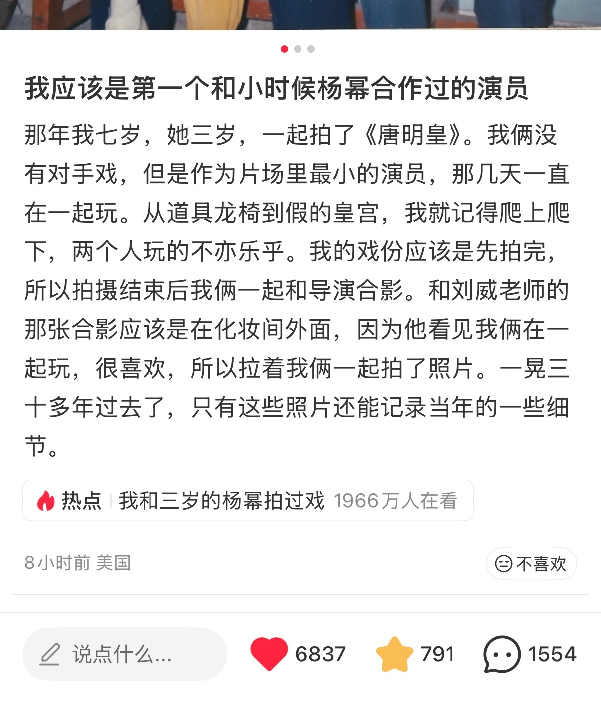 杨幂唐明皇未公开旧照半夜两点发的这条太热闹了评论都快2000条了谁看到小小幂不停