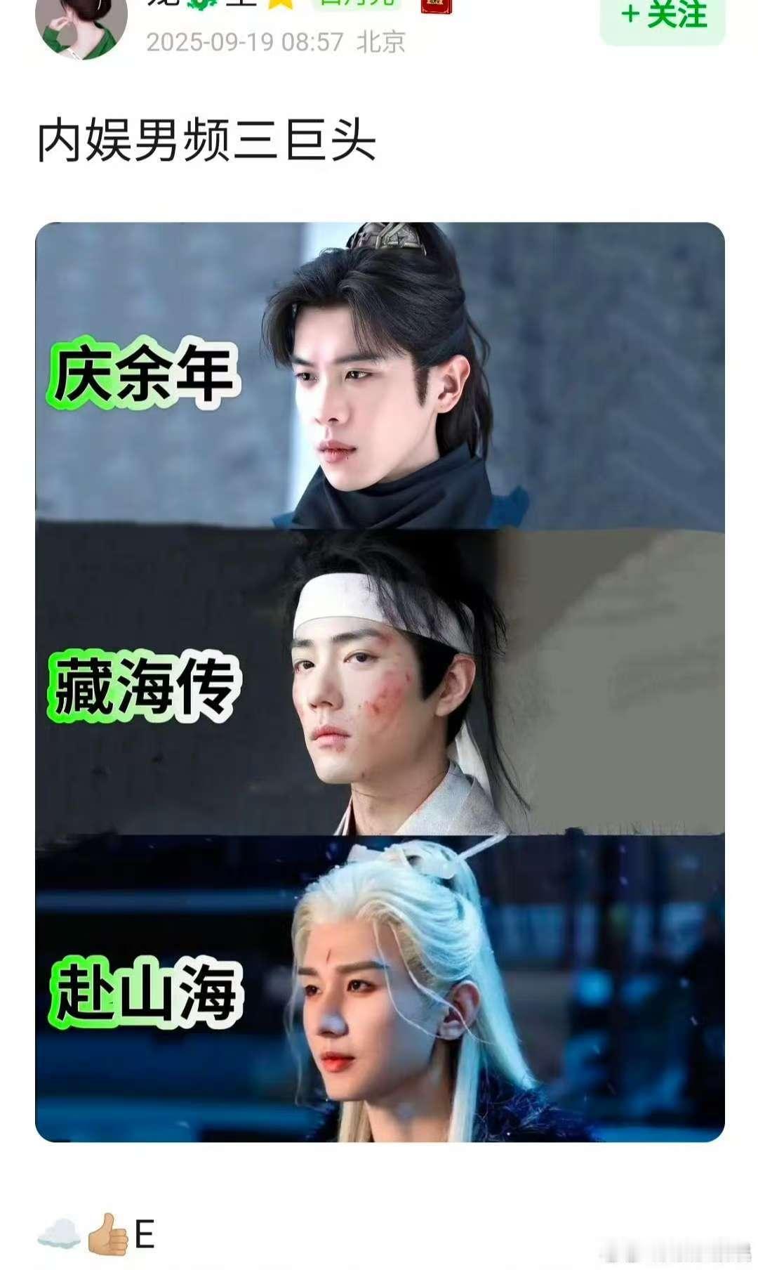 内娱男频三巨头网友总结内娱男频三巨头内娱男频三巨头，咋样，[心][心] ​​​