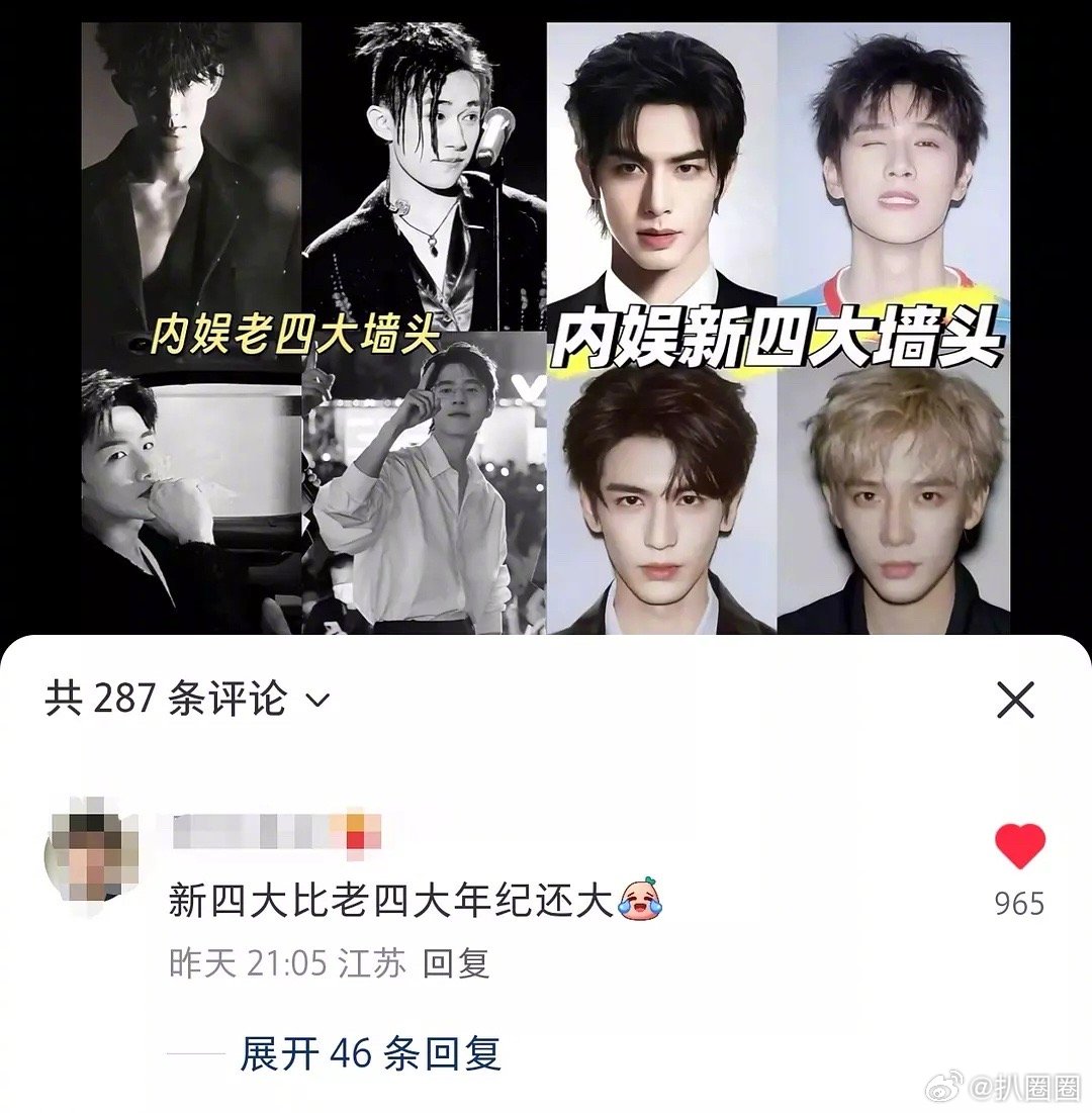 “新四大比老四大年纪还大”，小嘴淬了毒～[允悲] ​​​
