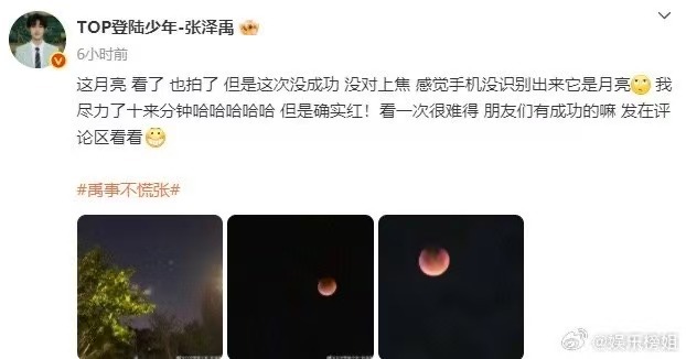 张泽禹手机没识别出来它是月亮 手机没认出月亮没关系，张泽禹分享美好的心意已经满分