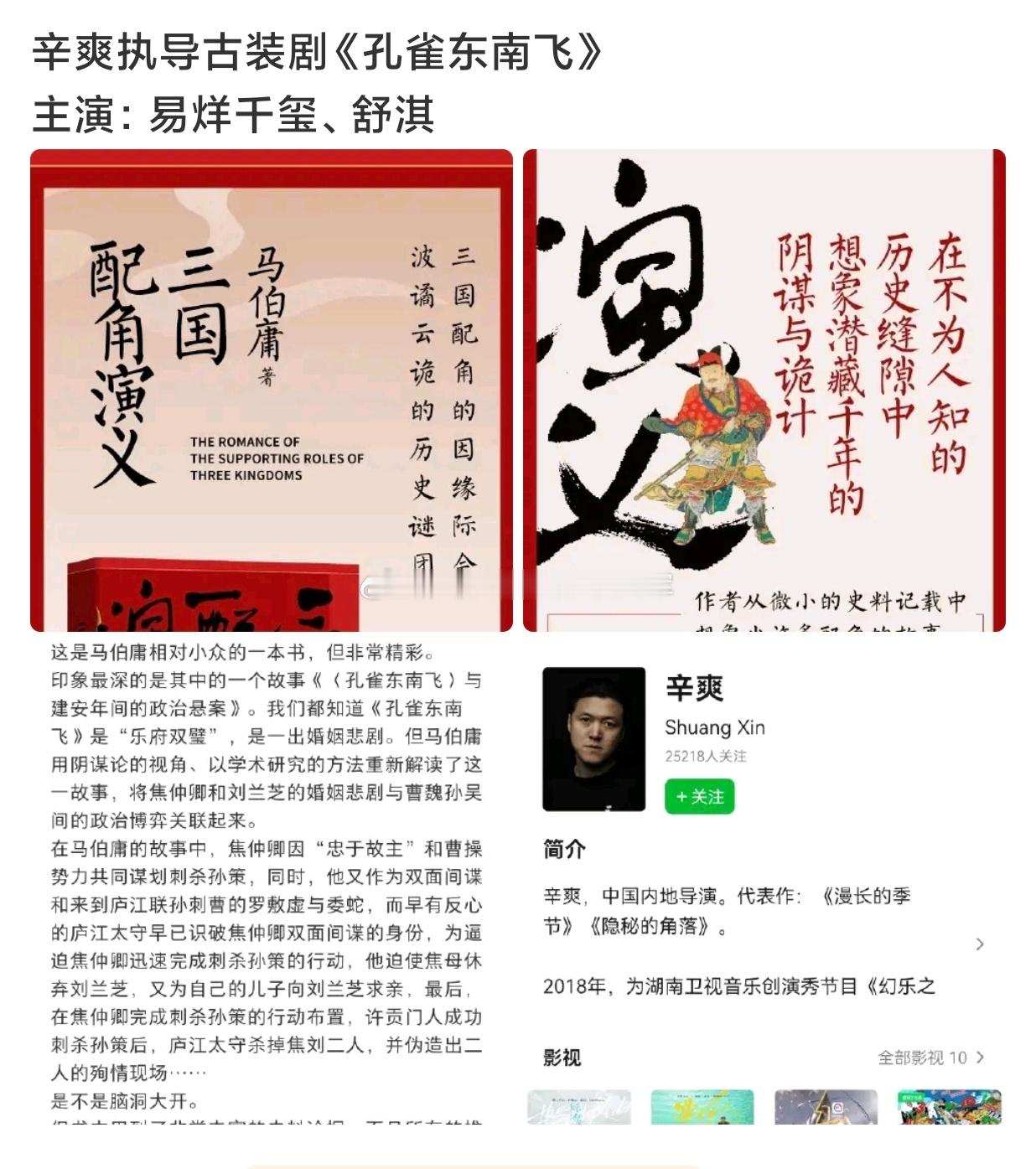 🍉🍉马伯庸《孔雀东南飞》，辛爽执导，易烊千玺、舒淇主演妈耶这阵容，马伯庸你何
