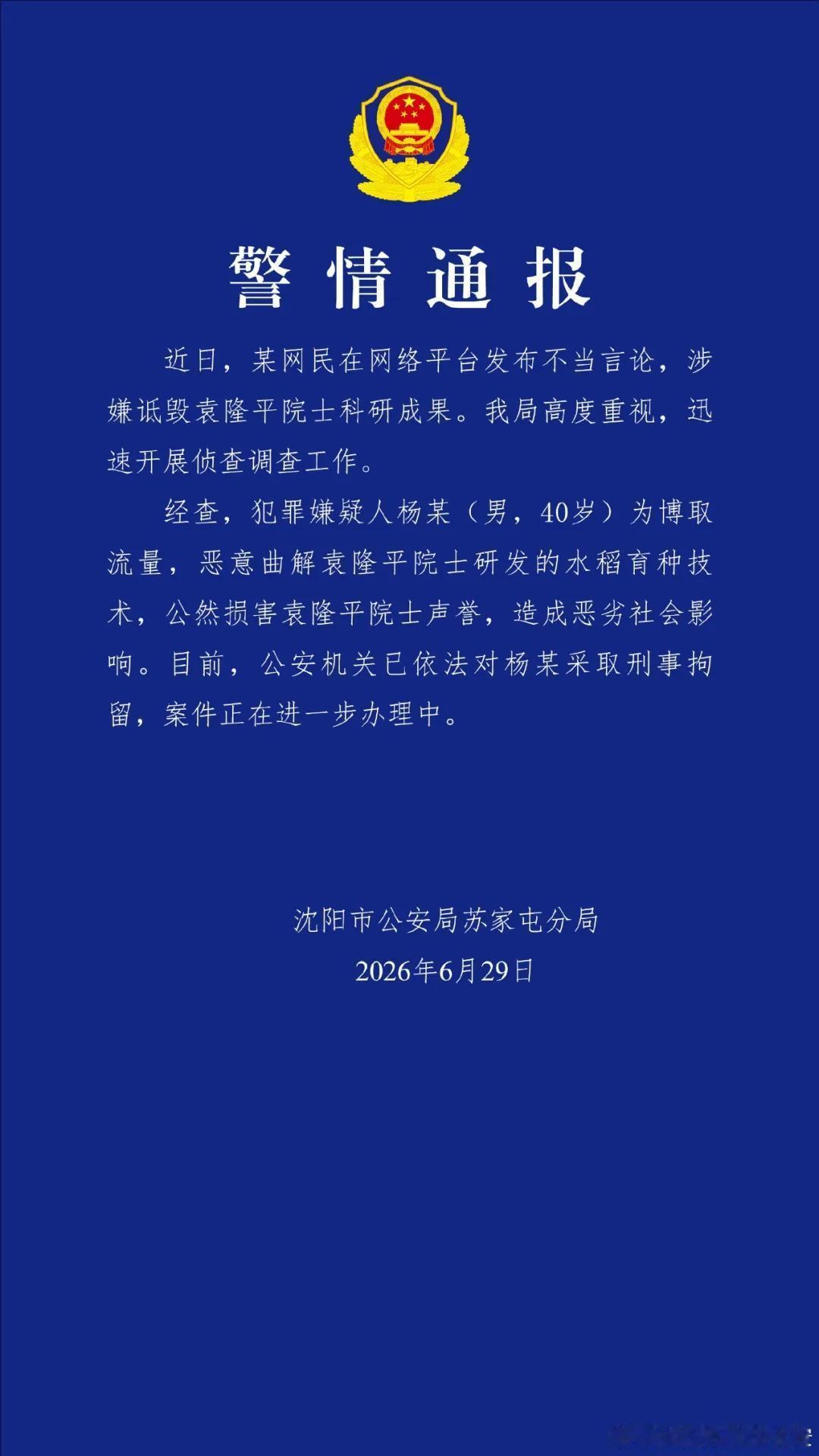 杨某诋毁袁隆平院士科研成果被刑拘，果然如这个人所料，他不是说大不了进去嘛，这下子