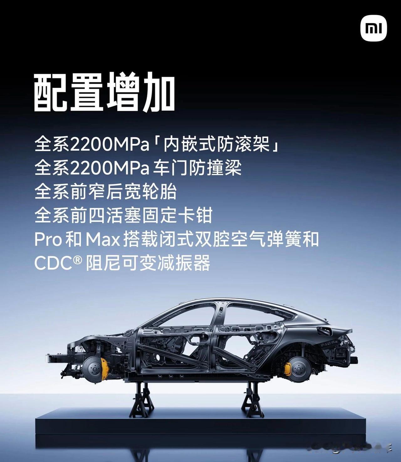 新一代SU7 比上一代车重有所增加，在白车身，底盘等方面做了大幅度增配，有效提升