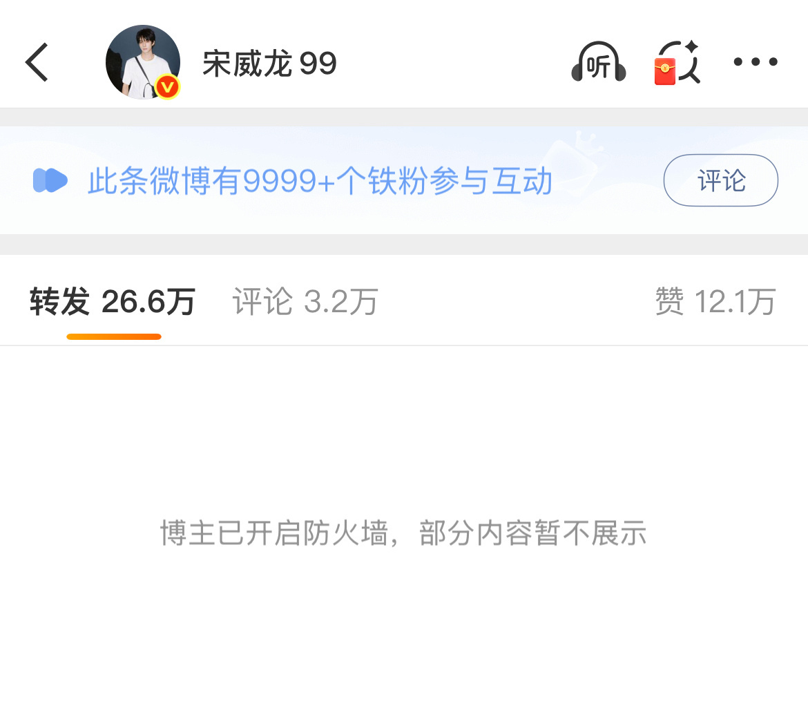宋威龙微博怎么开启防火墙了？ 刘浩存帮同学要宋威龙签名照