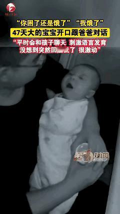“太神奇了！”陕西，一男子在家带47天的宝宝，冲奶粉时自言自语问了孩子一句“你困