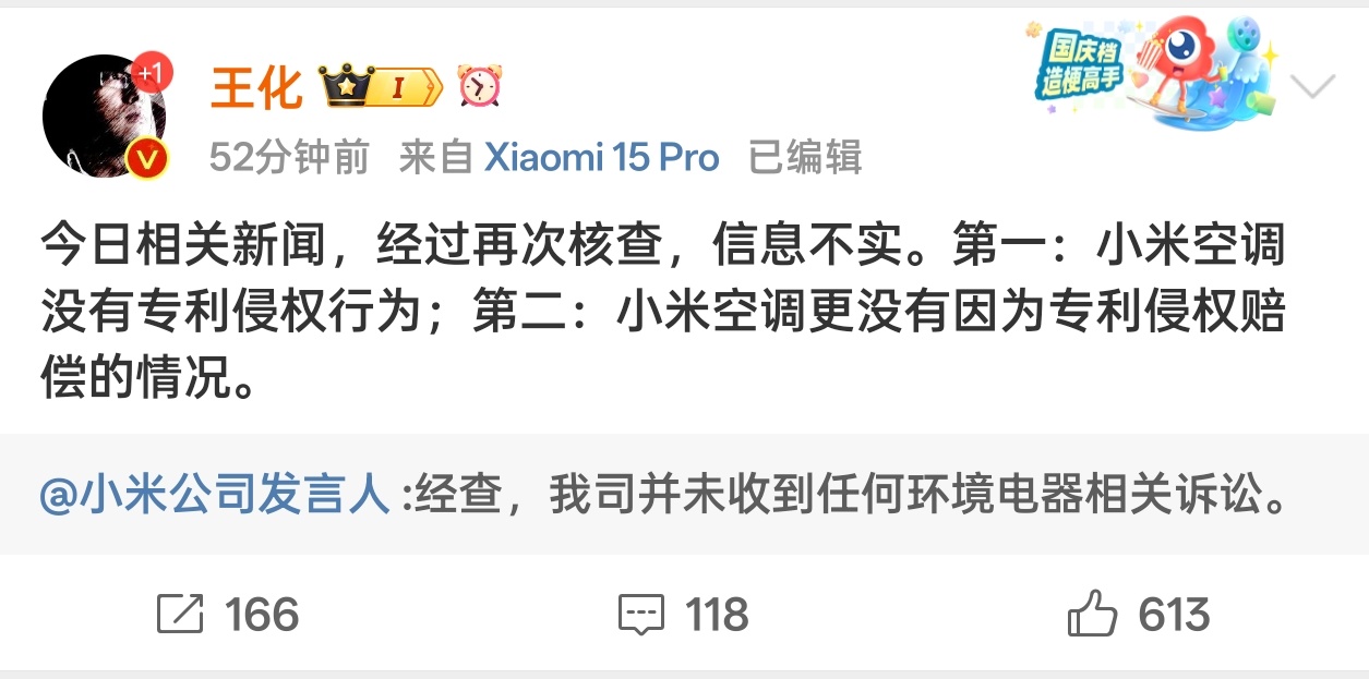 董明珠爆小米空调专利侵权赔了50万 小米这边否认了，那么，到底是谁在造谣？[do