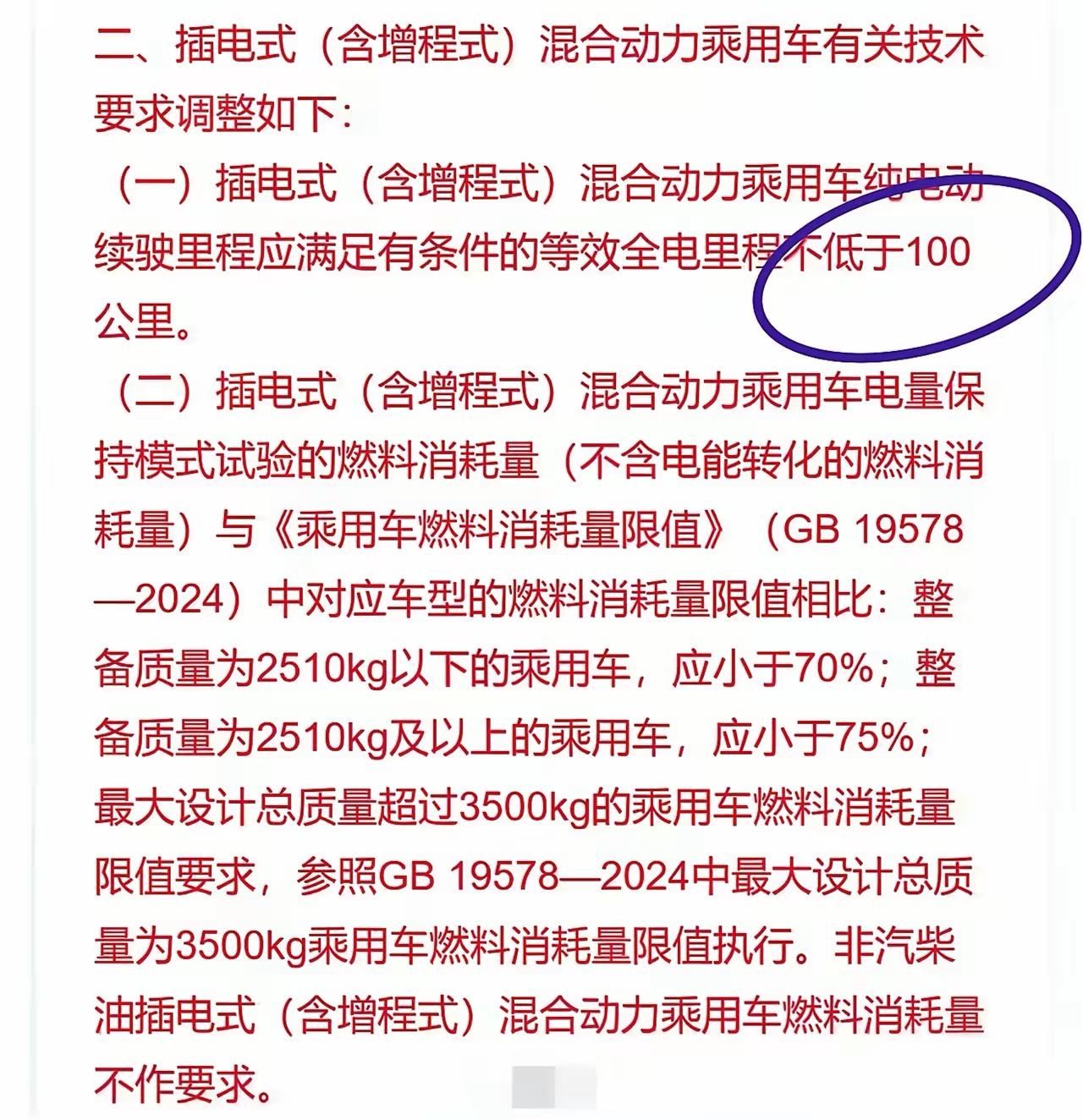 2026年纯电小于100公里的混动不减免购置税了，比亚迪这次好巧不巧，难道未卜先