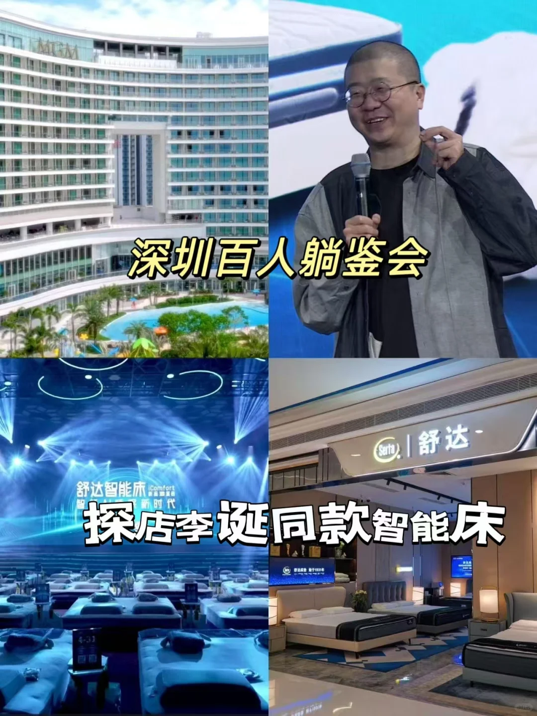 深圳！诞总和近百人睡着的发布会原来…