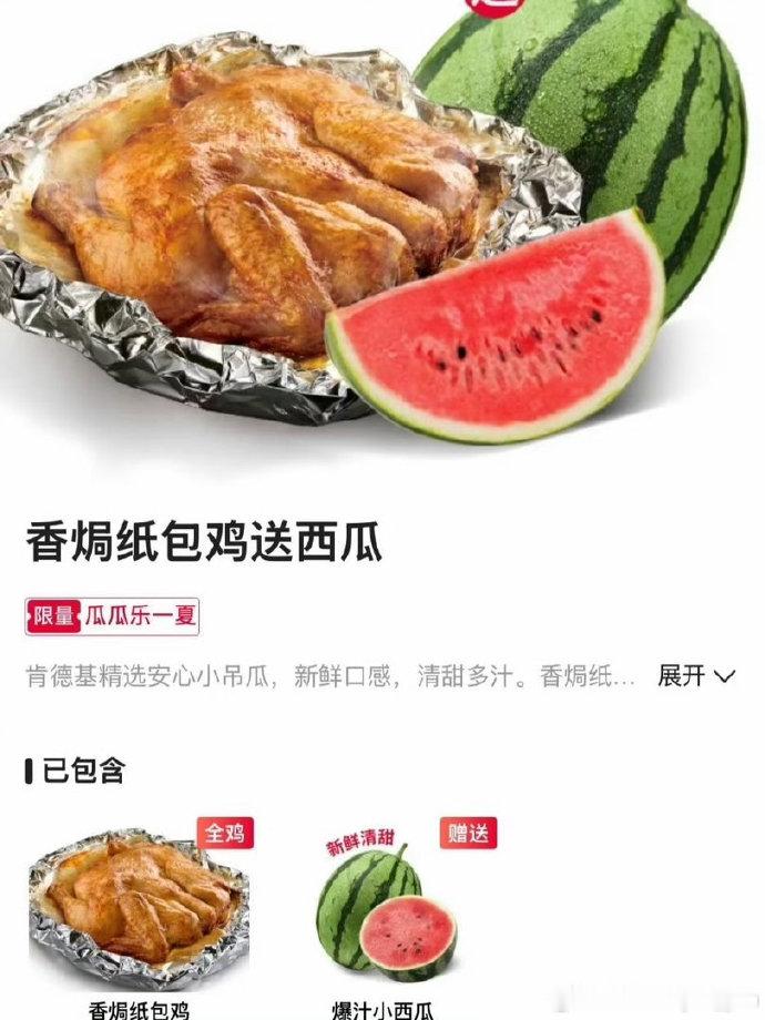 疯狂星期四 送西瓜 为什么今天才上热搜？让我白白亏了一个大西瓜！！！