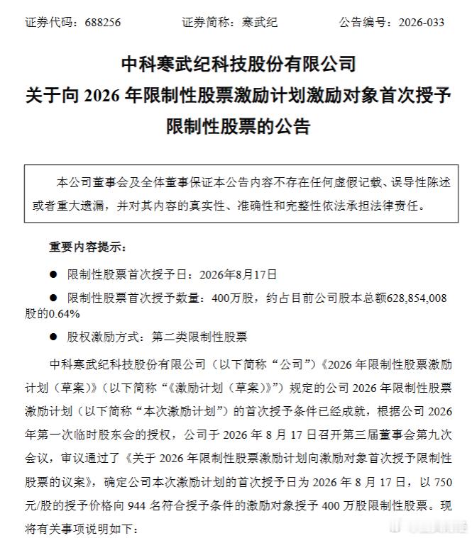人均557万元！寒武纪员工“大红包”即将到账8月17日晚，寒武纪连发两条官方重磅