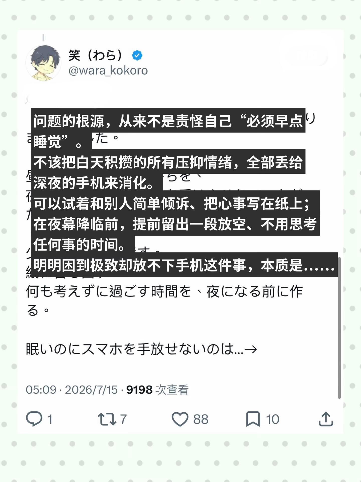 X热议｜明明已经很困还是不甘心放下手机睡觉 