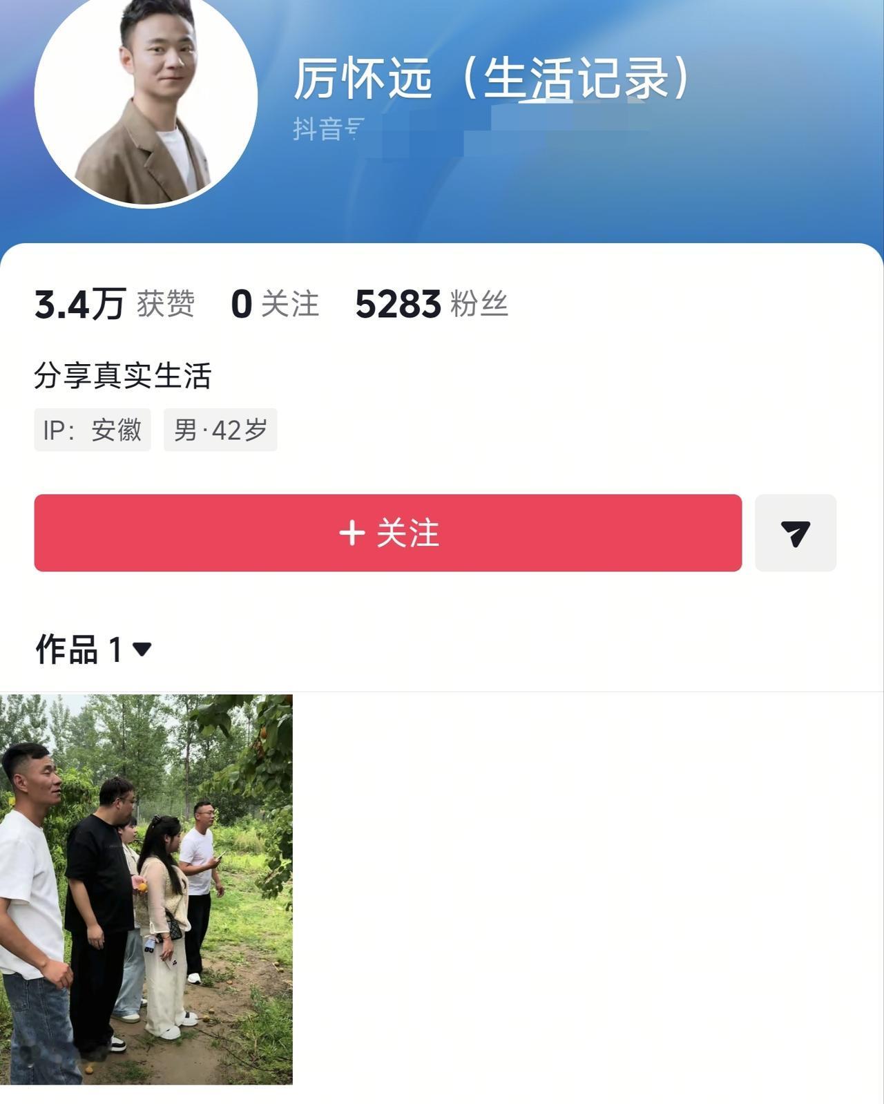 厉怀远新号1天涨粉5000多
三水2句话险些挨揍，得知原因把人笑翻
厉怀远带家人