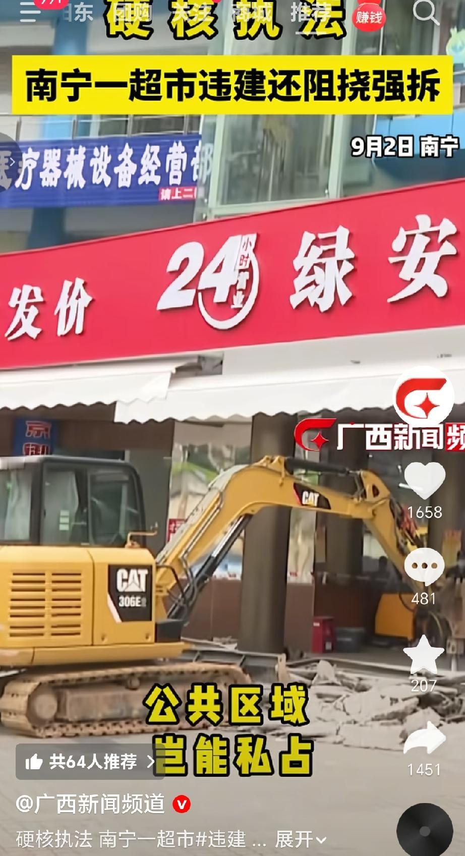 9月2日，南宁市青秀区针对东盟世纪村小区内绿安惠源超市的违法建设行为，组织执法力