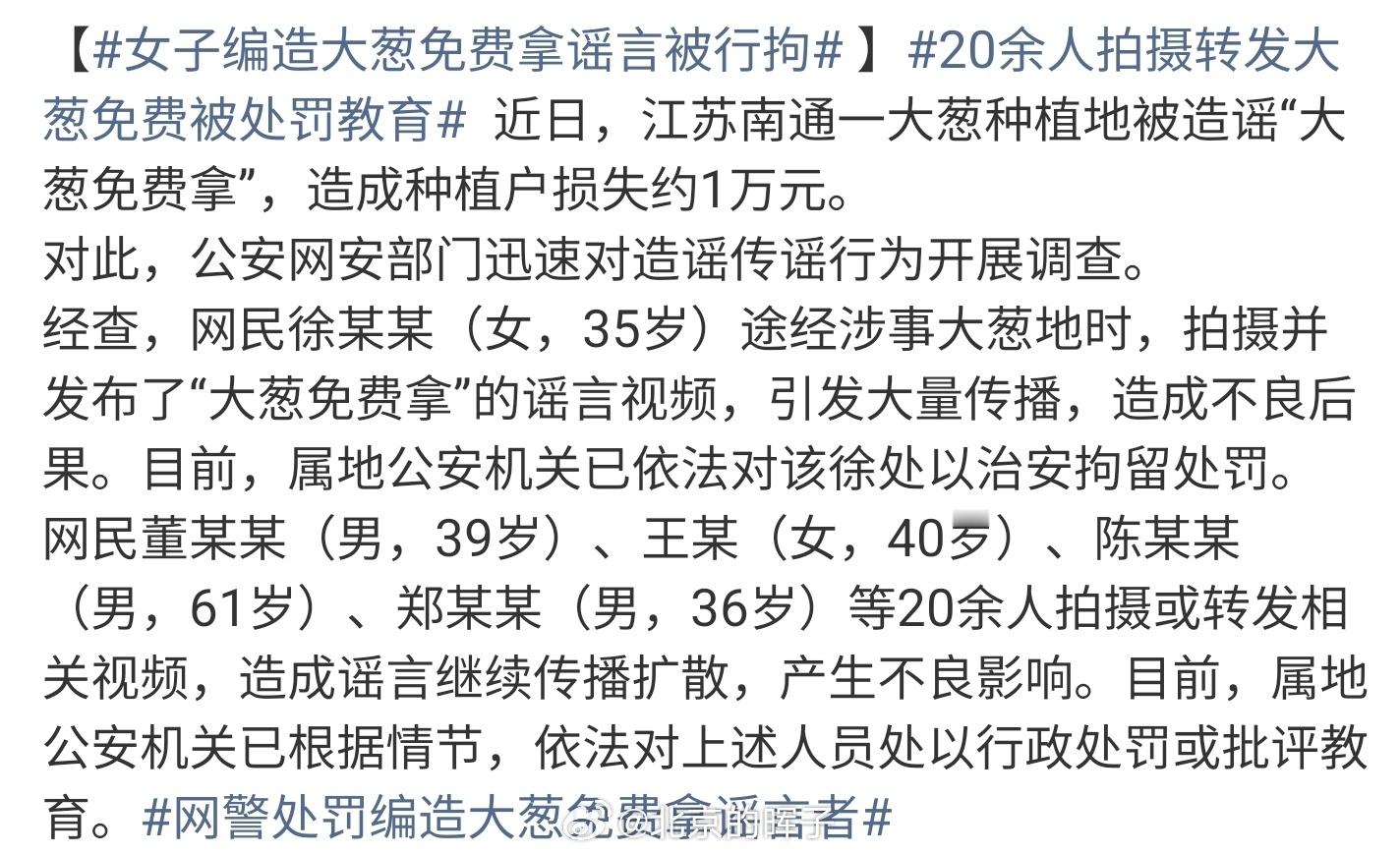 20余人拍摄转发大葱免费被处罚教育人家田里的东西，为什么总有人会“帮”他去宣传是