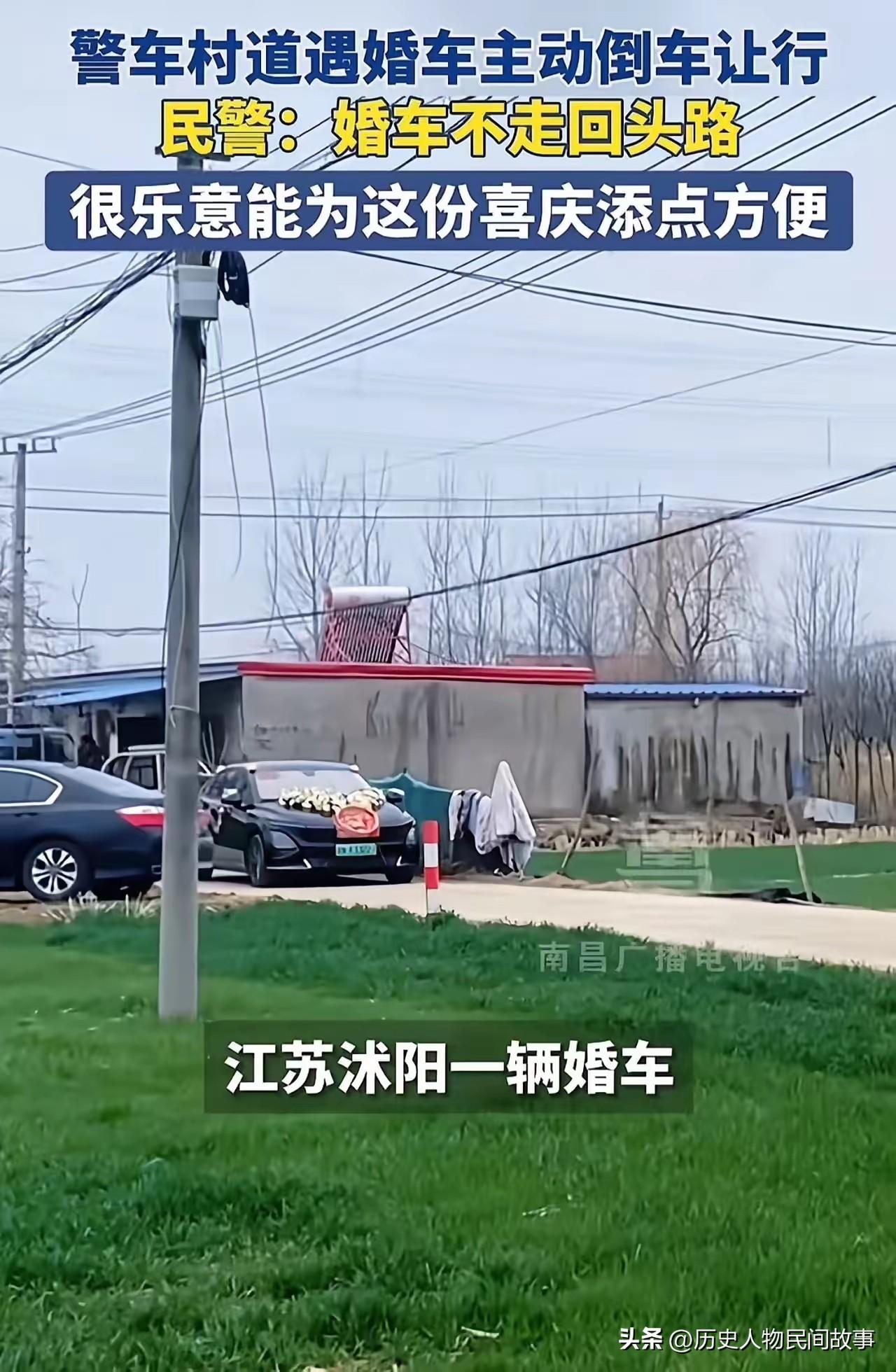 🔥 江苏民警为婚车倒车200米，全网点赞
 
时间：2026年3月4日
地点：
