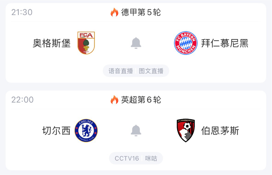 🔥 21:30｜奥格斯堡vs拜仁慕尼黑🔥 22:00｜切尔西vs伯恩茅斯  