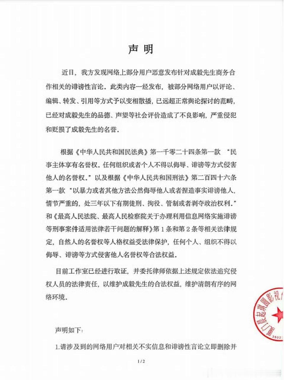 成毅工作室发声明维权，发生啥了 