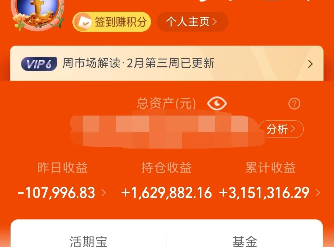 万日长投第2938天，昨天基金收益-10W。
昨天也说了，这只不过是正常的市场调