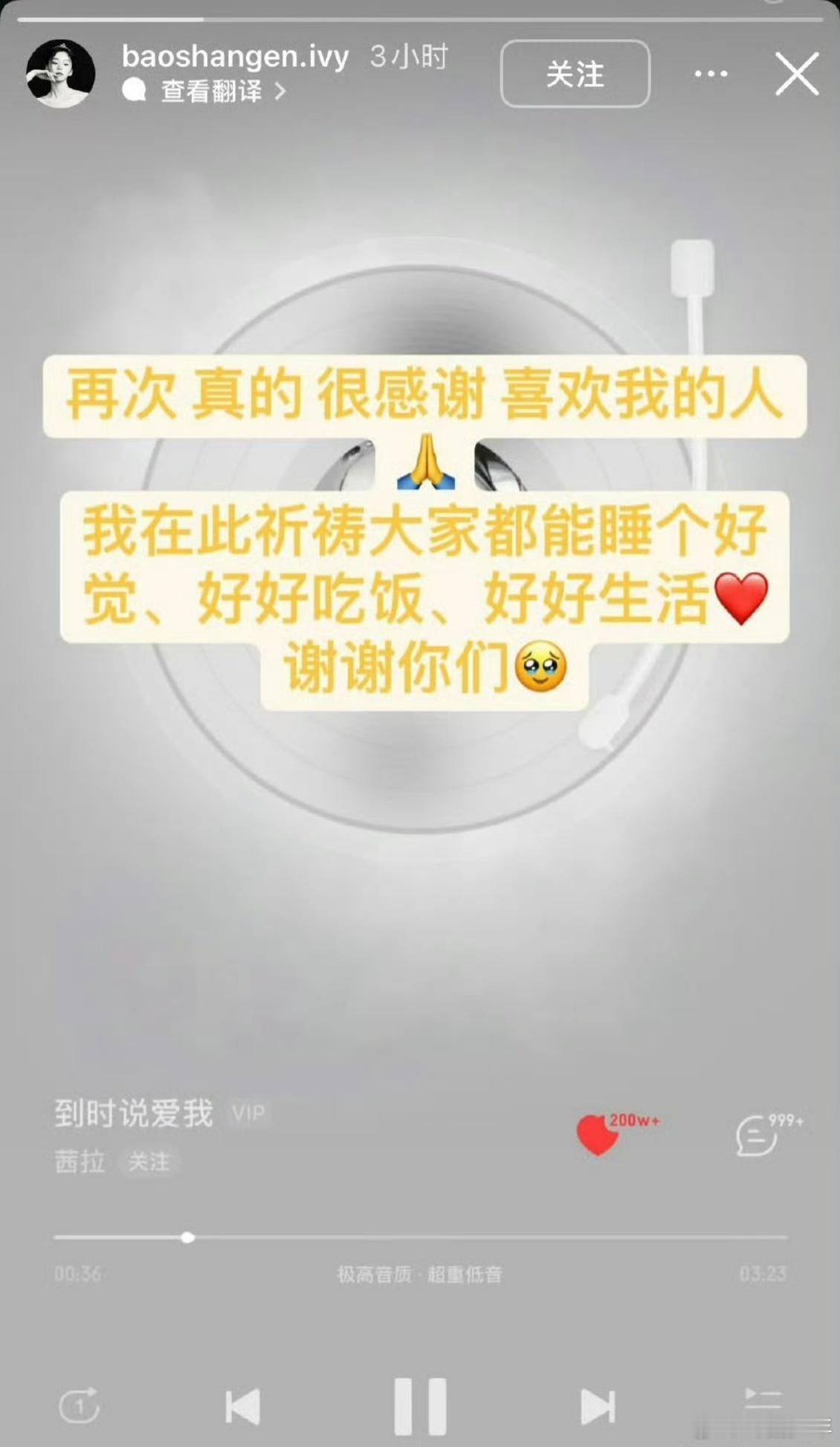 包上恩感谢喜欢她的人 没有华丽辞藻，只有“好好睡觉”的朴实牵挂，包上恩把对粉丝的