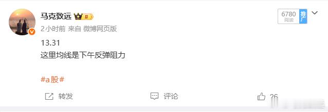 真研判没流量，空喊口号反倒吃香就拿今天来说，午后1点半精准预判，均线就是反弹阻力