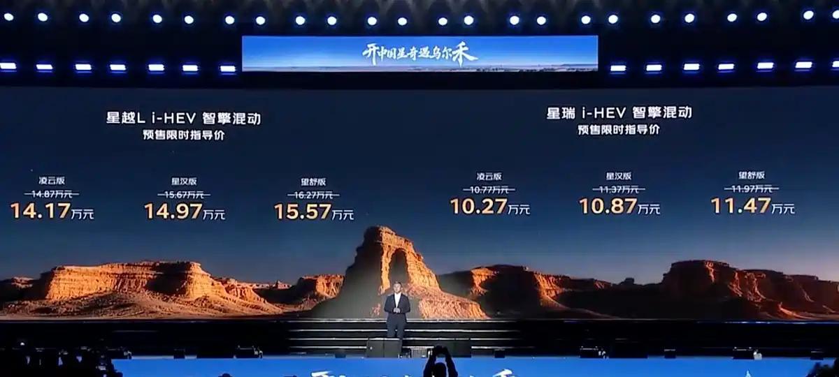 吉利星越L i-HEV智擎混动开启预售，官方预售价14.87-16.27万元，预