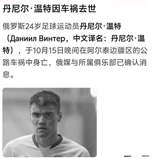 吓了一跳！看到温特车祸去世的消息，仔细一看才发现认错人了